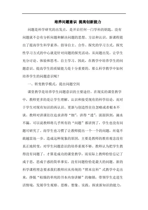 培养问题意识 提高创新能力