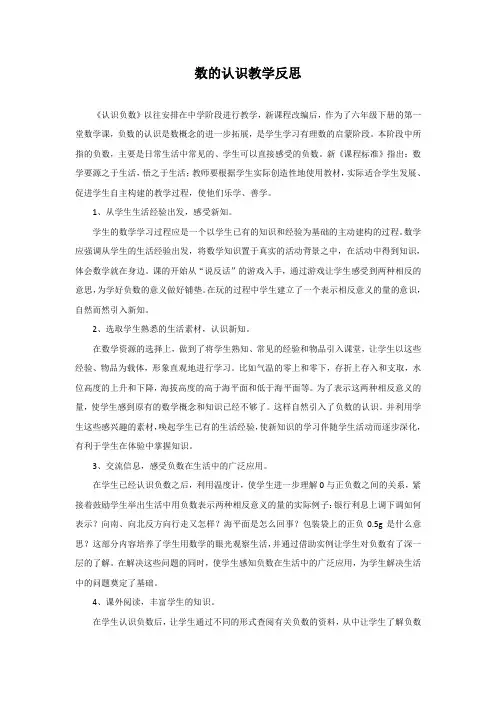六年级下册数学教学反思-6.1.1 数与代数：数的认识 ▏冀教版