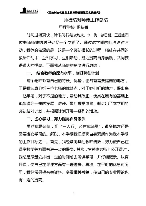师徒结对师傅工作总结(杨秋香)