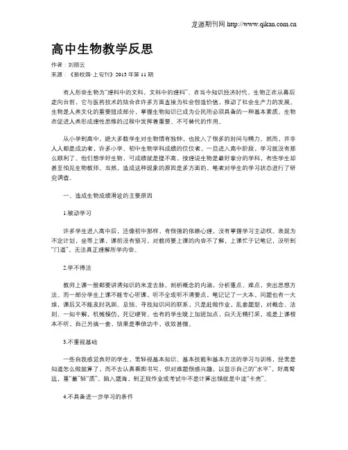 高中生物教学反思