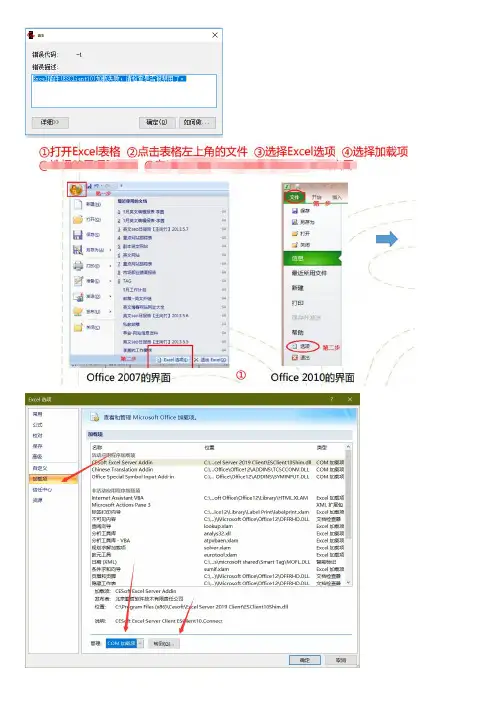 勤哲2019新建单据提示excel插件禁用解决方法