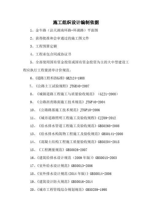 施工组织设计编制依据