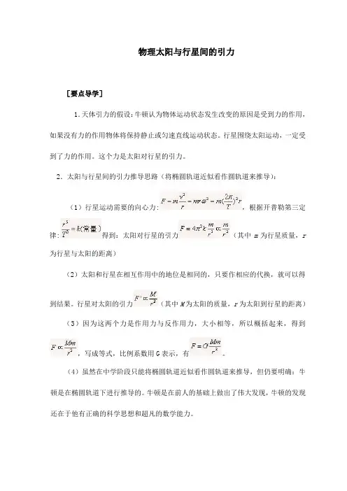 物理太阳与行星间的引力