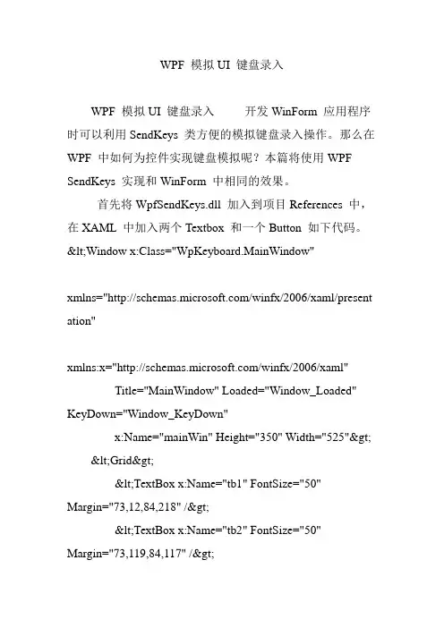 WPF 模拟UI 键盘录入