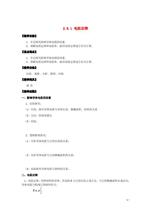 高中物理2.6电阻定律教案选修3-1