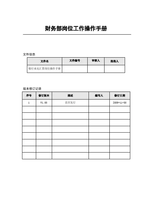 银行承兑汇票管理操作手册原版