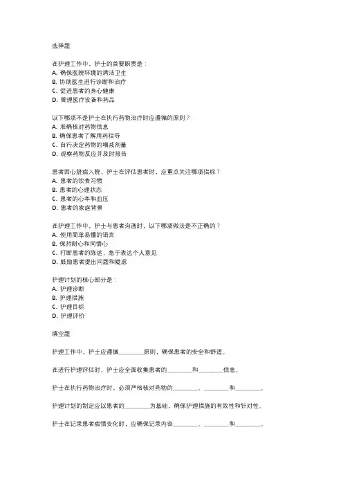 23年护士资格考试真题专业实务