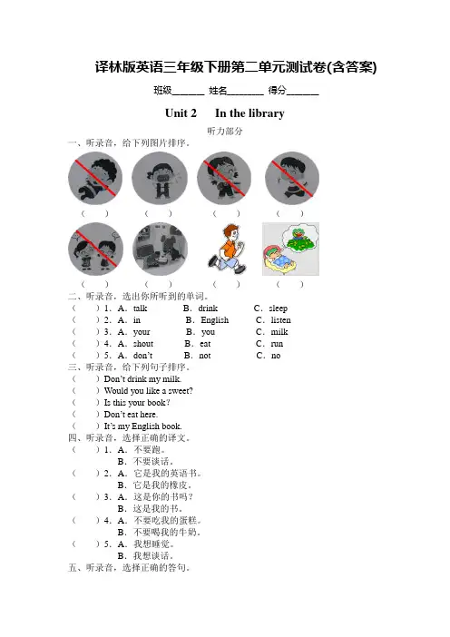 译林版英语三年级下册第二单元测试卷(含答案)