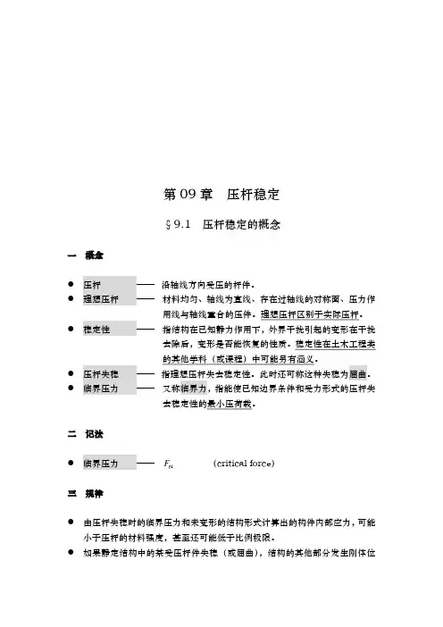 材料力学第09～11章复习指导(over)