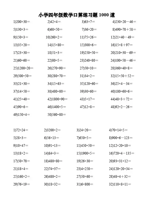 四年级口算练习题(1000题)