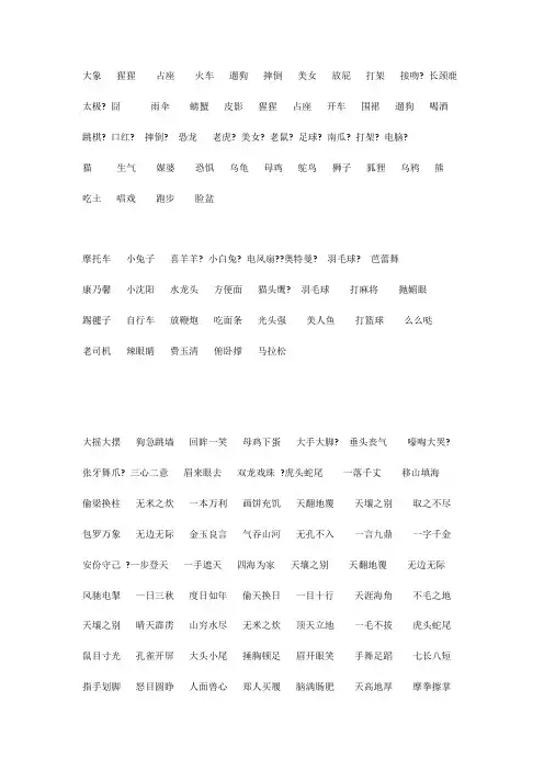 最全比划猜词题库