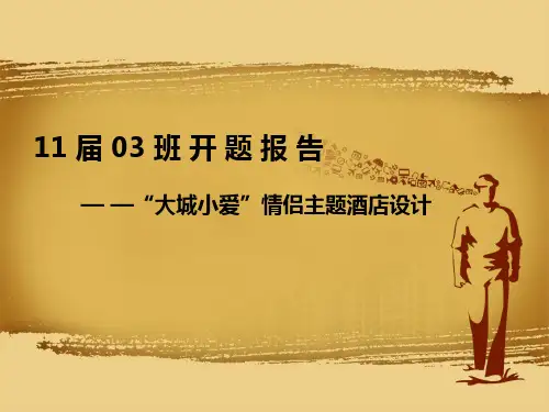 情侣主题酒店设计修改