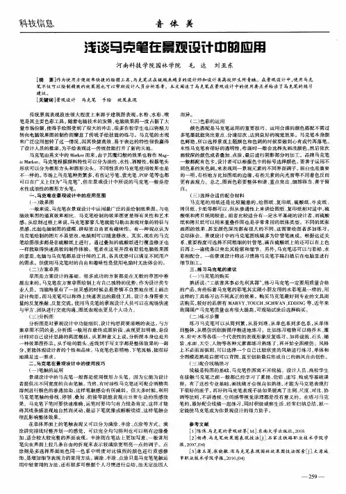 浅谈马克笔在景观设计中的应用