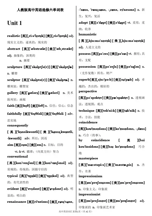 人教版高中英语选修六单词表(有音标) 2