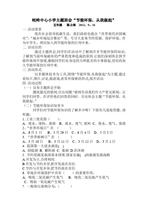 节能环保主题班会