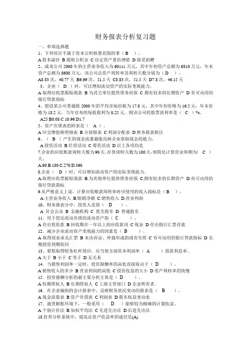 财务报表分析复习题汇总