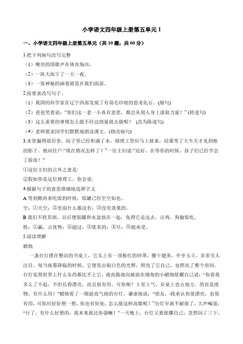 部编版小学语文四年级上册第五单元达标检测试卷附答案(共4套)