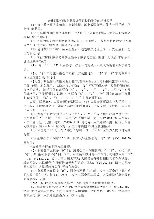 会计阿拉伯数字书写规范阿拉伯数字的标准写法