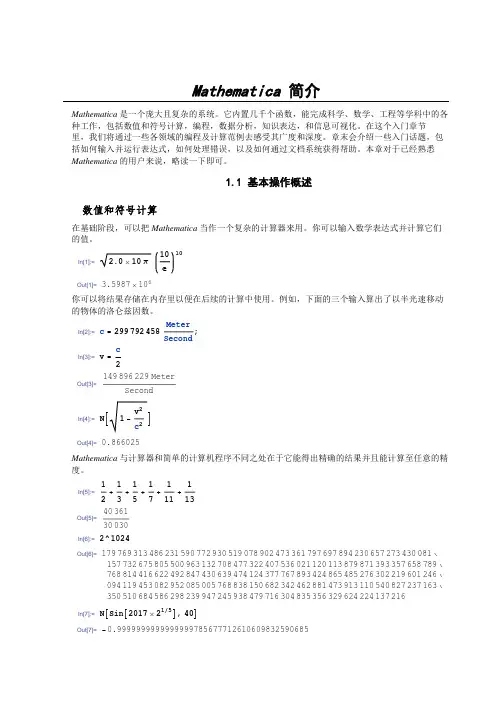 mathmatica