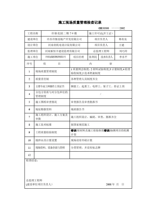 施工现场质量管理记录