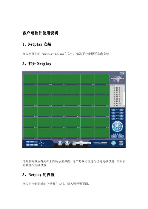 天敏客户端软件使用说明