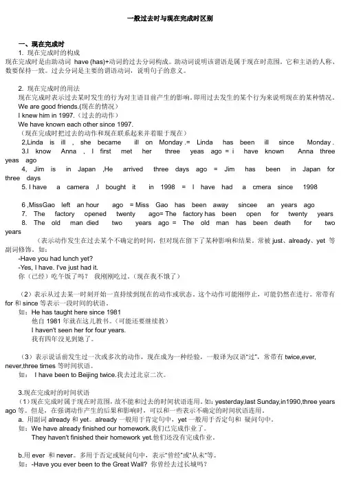 一般过去时与现在完成时的用法区别