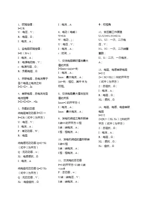 功率电压电流公式 功率电压电流公式大全