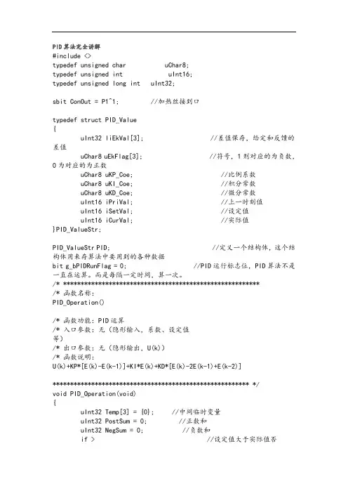 PID算法完全讲解