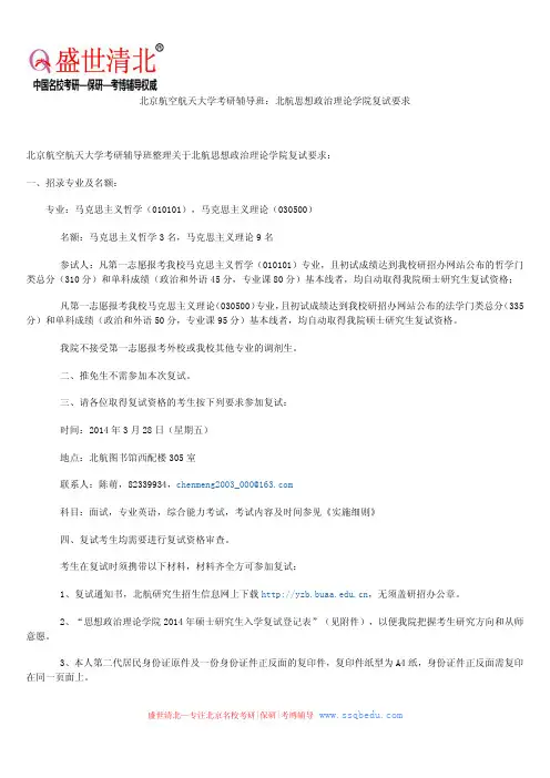 北京航空航天大学考研辅导班：北航思想政治理论学院复试要求