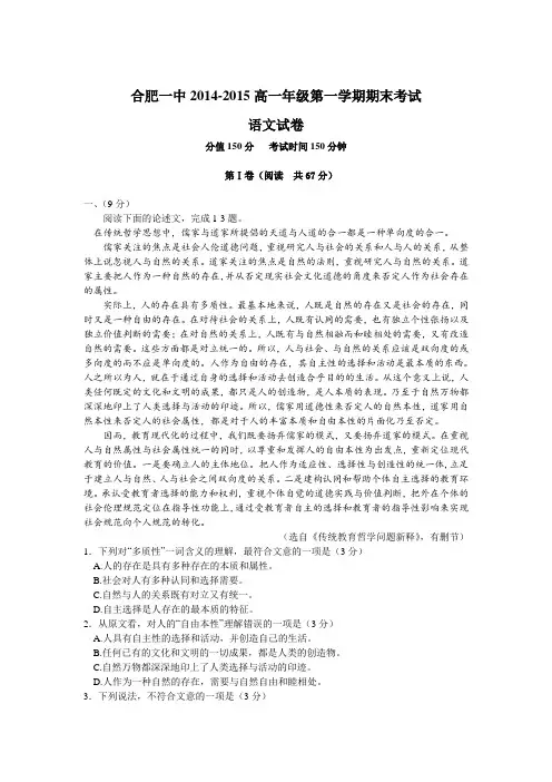 合肥一中高一上学期期末考试语文试题(及答案)