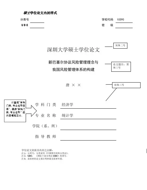 硕士学位论文格式模版