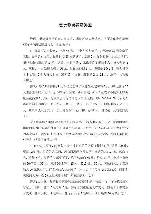 智力测试题及答案