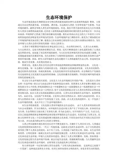生态环境保护