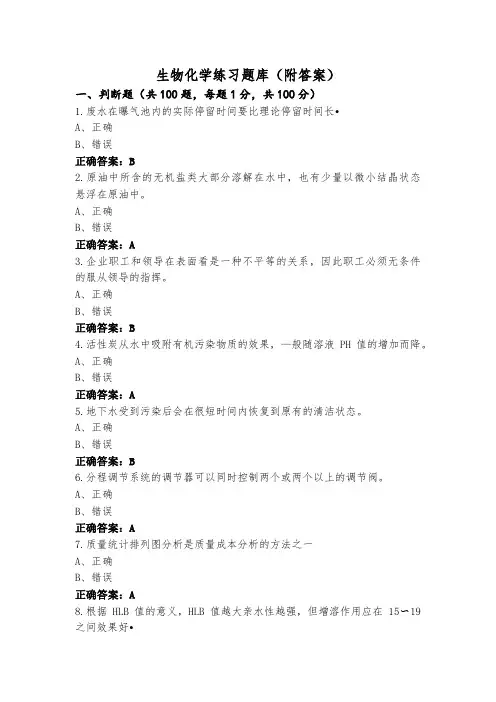 生物化学练习题库(附答案)