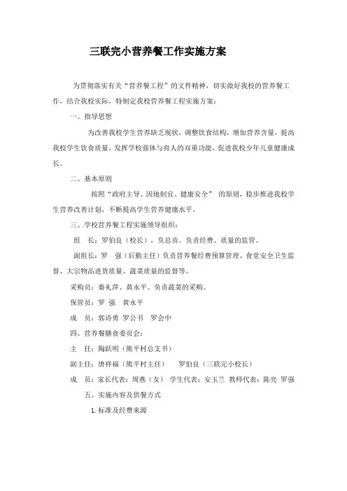 营养餐工作计划)