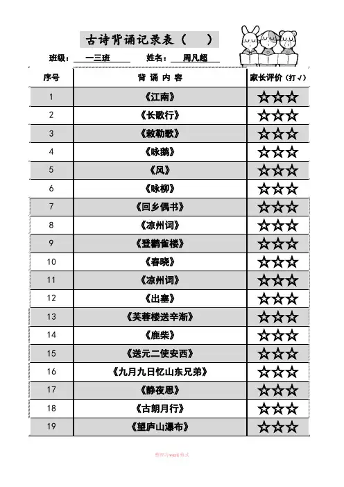 古诗背诵记录表Word