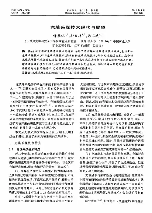 充填采煤技术现状与展望
