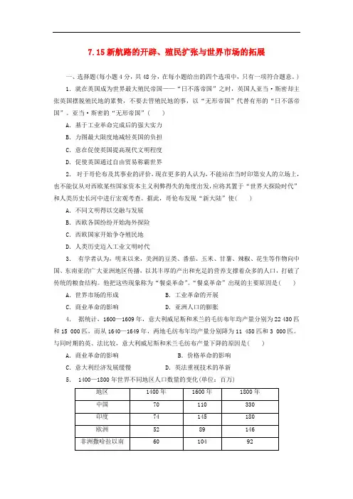 高考历史一轮复习 第7单元 新航路的开辟、殖民扩张、第一、二次工业革命 7.15 新航路的开辟、殖民