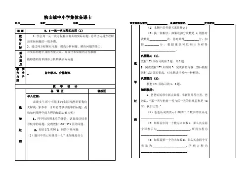 青岛版数学七年级上册备课8.5方程的应用1