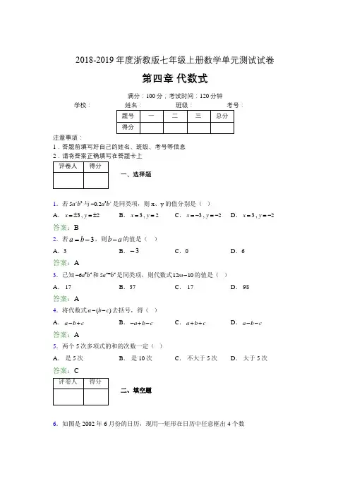 2019年度浙教版七年级上册数学单元试卷 第四章 代数式07489
