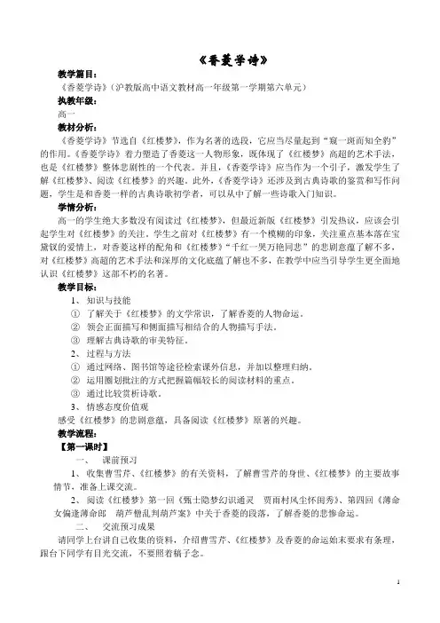 20《香菱学诗》