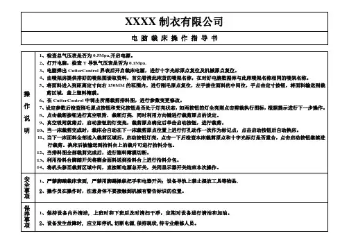 电脑裁床操作指导书
