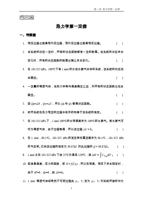 热力学第一定律 3