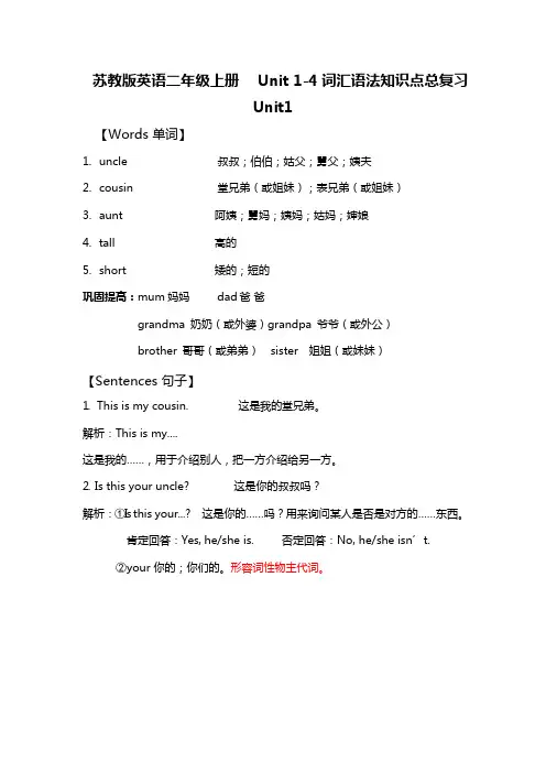 苏教版英语二年级上册 期中总复习