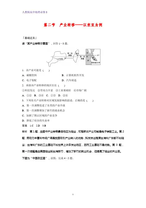 高中地理必修3课时作业2：5.2产业转移——以东亚为例