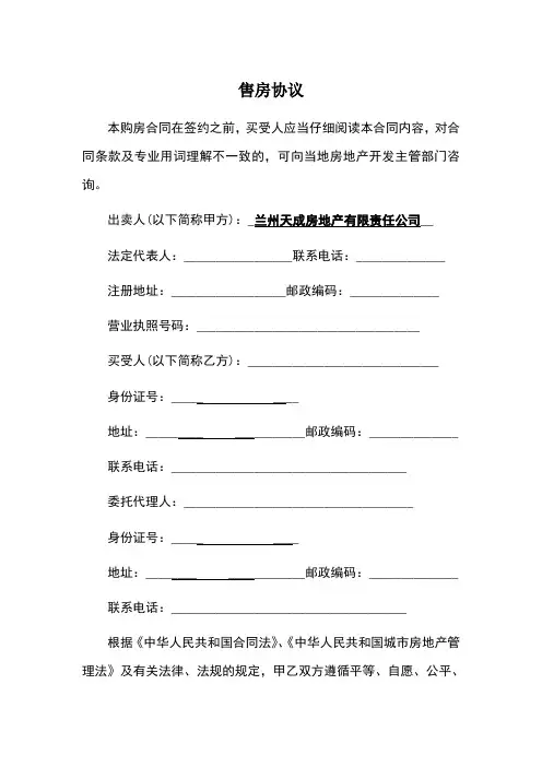 购房合同范本