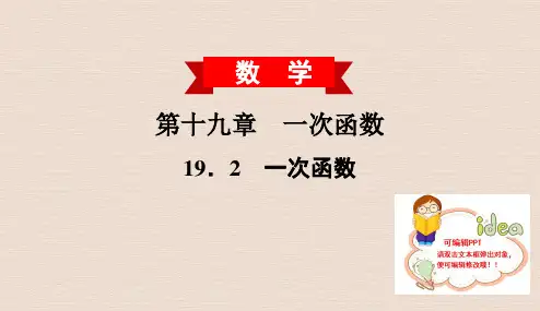 人教版第4课时 一次函数的应用