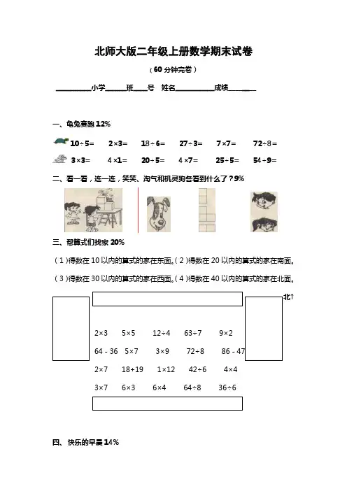 北师大版二年级上册数学期末试卷7套