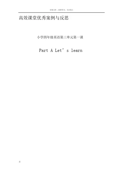 小学英语四年级案例与课后反思