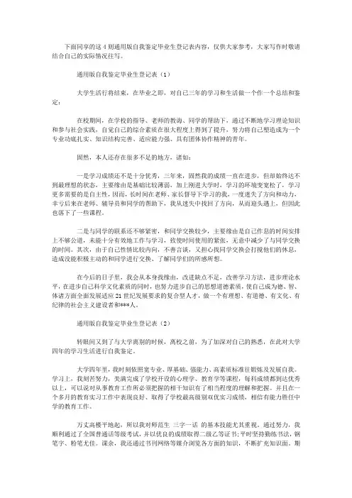 通用版自我鉴定毕业生登记表